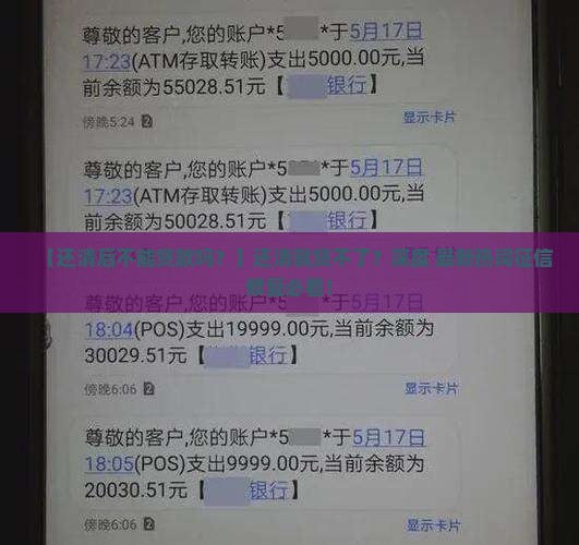 微粒贷还清后不能贷款吗