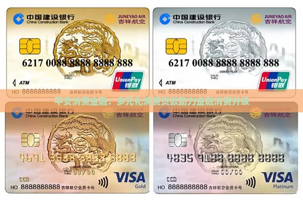 平安消费金融：多元化消费贷款助力金融消费升级