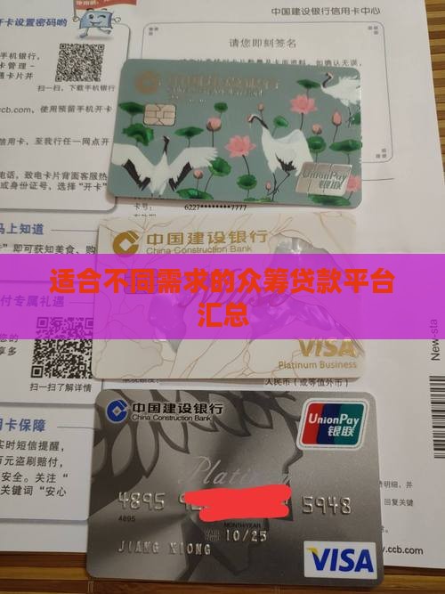 适合不同需求的众筹贷款平台汇总