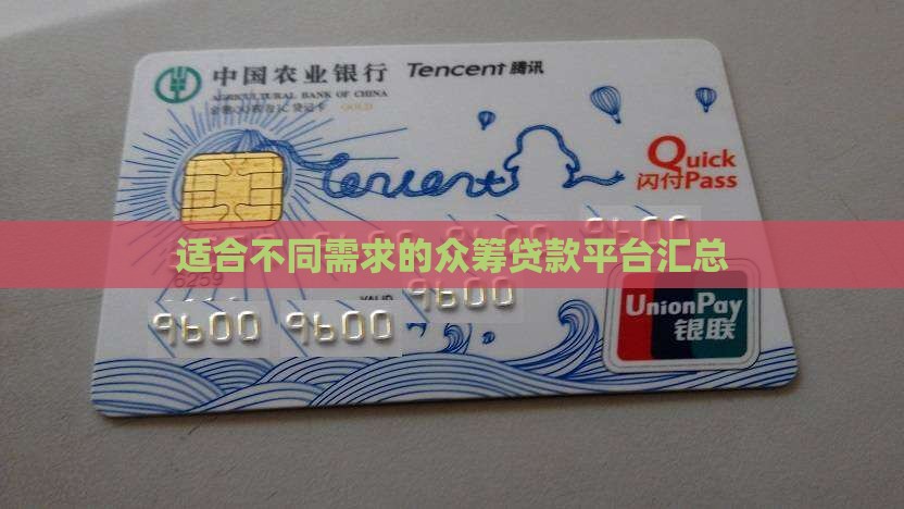适合不同需求的众筹贷款平台汇总