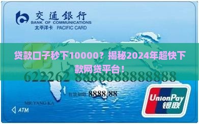 贷款口子秒下10000 贷款口子秒下10000