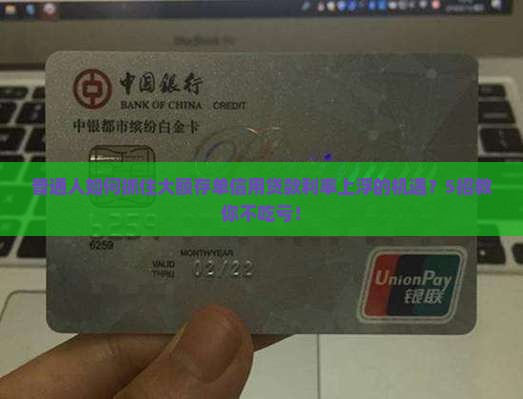 大额存单信用贷款利率