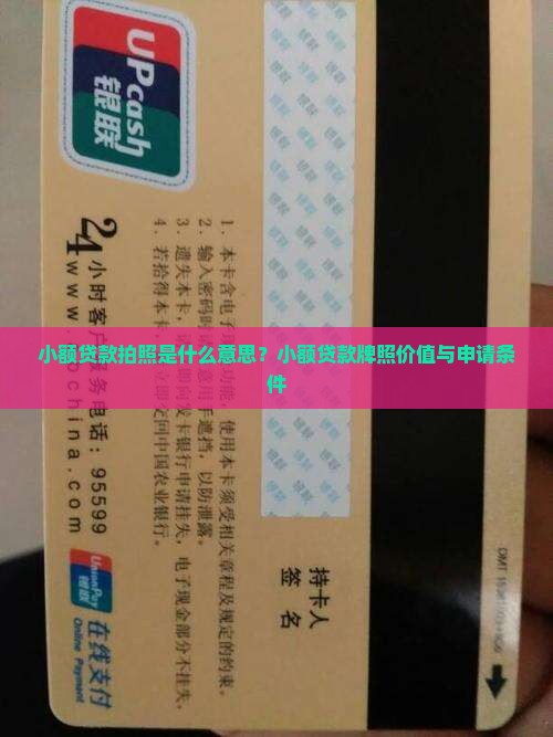 小额贷款拍照是什么意思