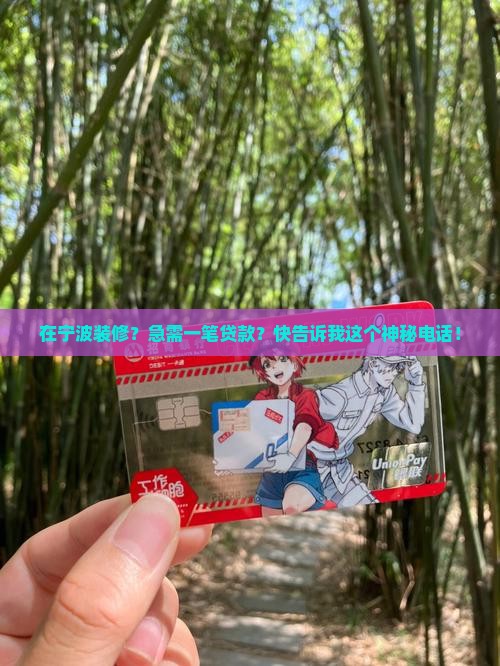 宁波市装修贷款平台电话