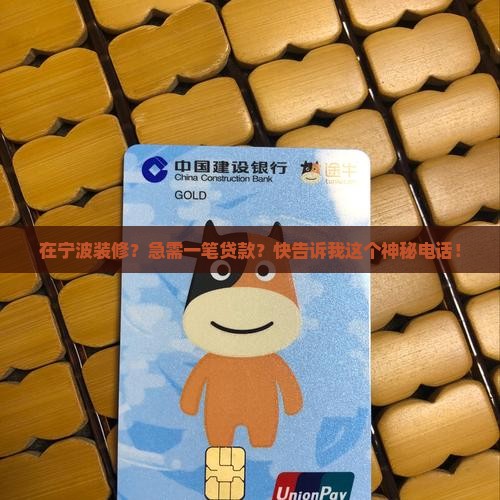 宁波市装修贷款平台电话