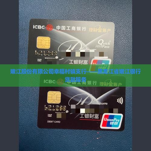 嫩江银行贷款