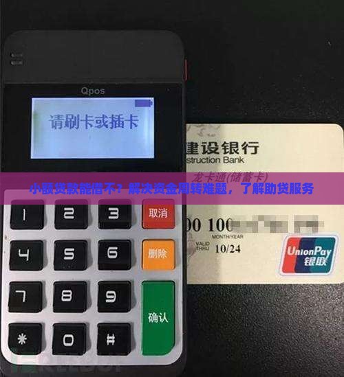 小额贷款能借不
