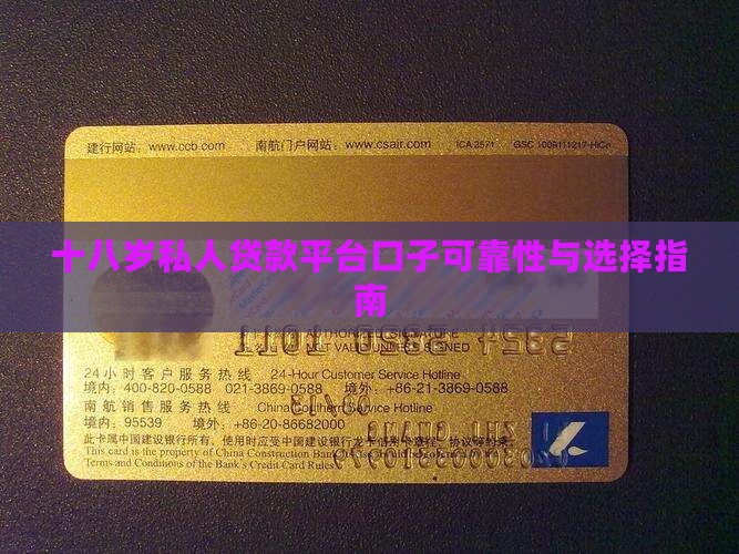 十八岁私人贷款平台口子