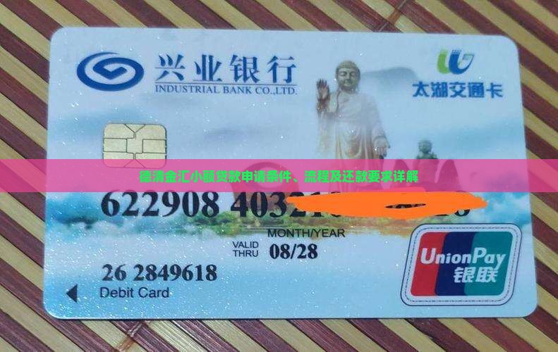 德清金汇小额贷款要求