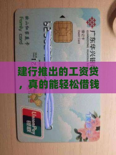 建行工资信用贷款