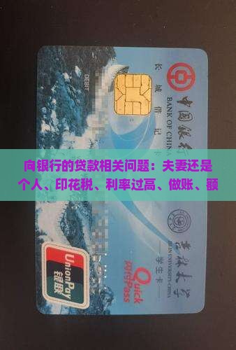 向银行的贷款