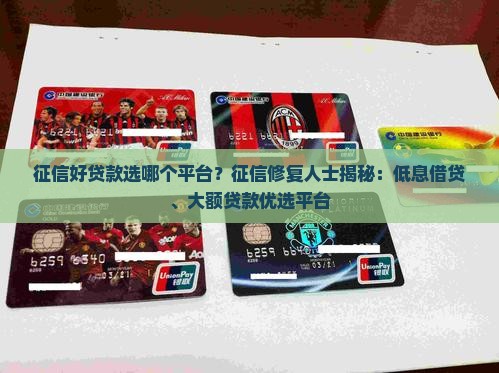 征信好贷款选哪个平台 征信好贷款选哪个平台