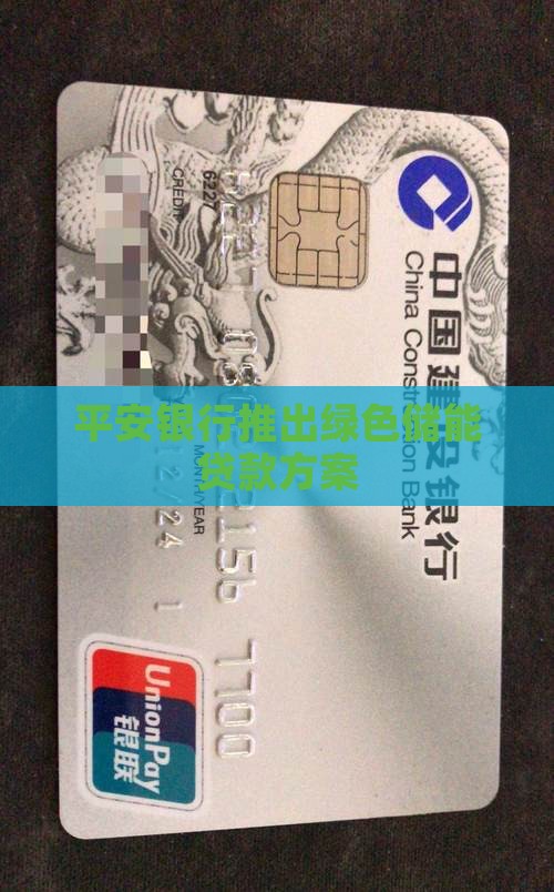 平安银行储能贷款