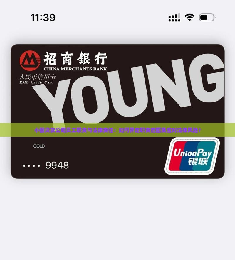 小额贷款员工责任