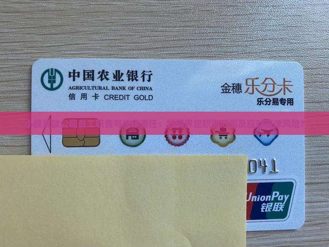 小额贷款员工责任