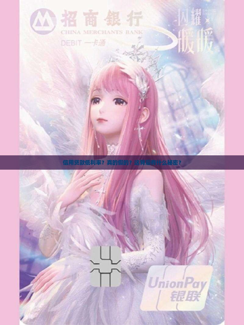 信用贷款低利率什么意思