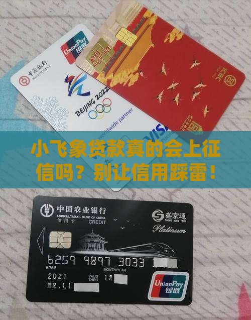 小飞象贷款上征信吗