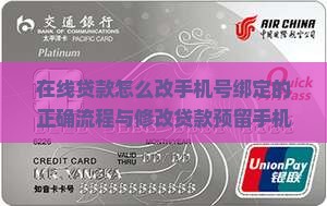 在线贷款怎么改手机号