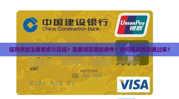 信用贷款主要看多久征信