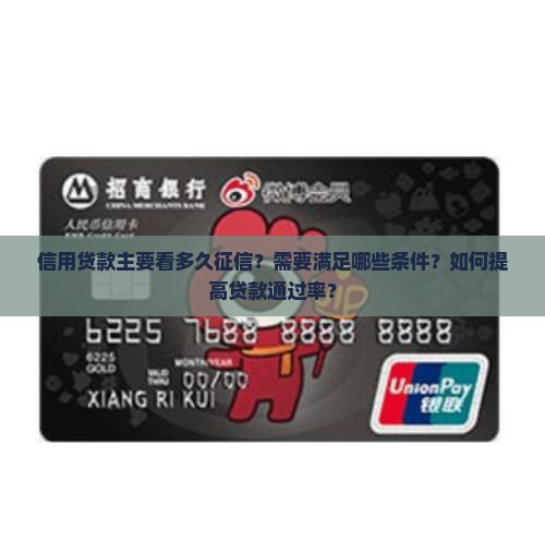 信用贷款主要看多久征信