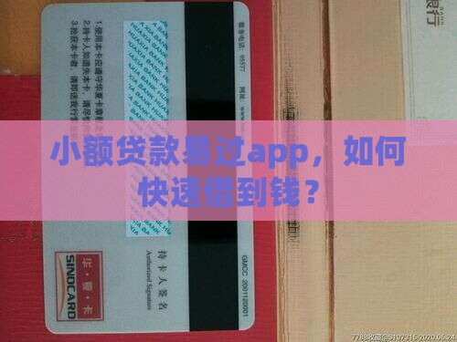 小额贷款易过app