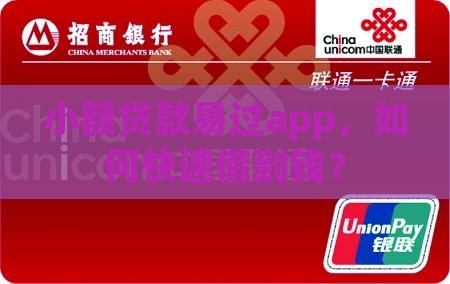 小额贷款易过app