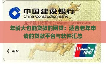 年龄大也能贷款的网贷