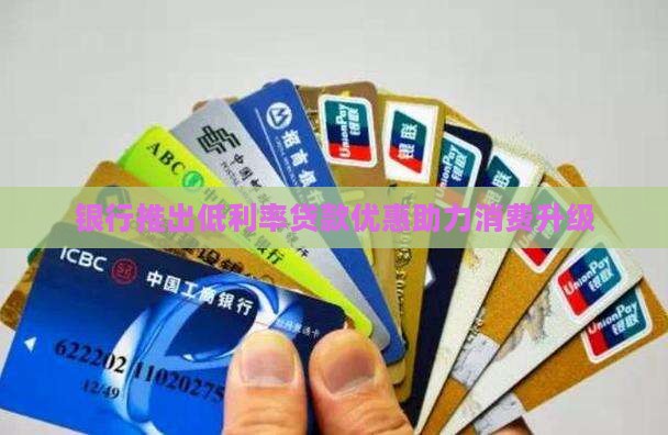 银行贷款2021优惠