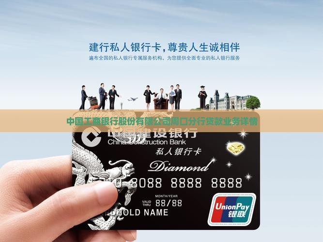 商业银行周口分行贷款