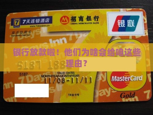 啥理由银行能活上贷款