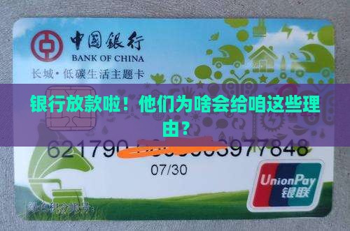 啥理由银行能活上贷款