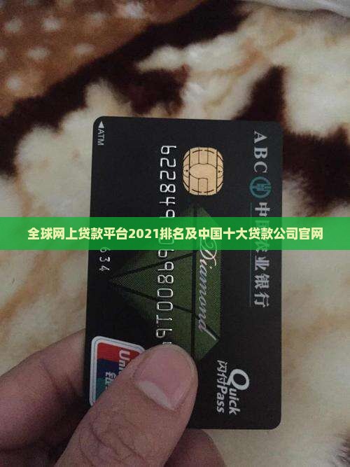 全球网上贷款