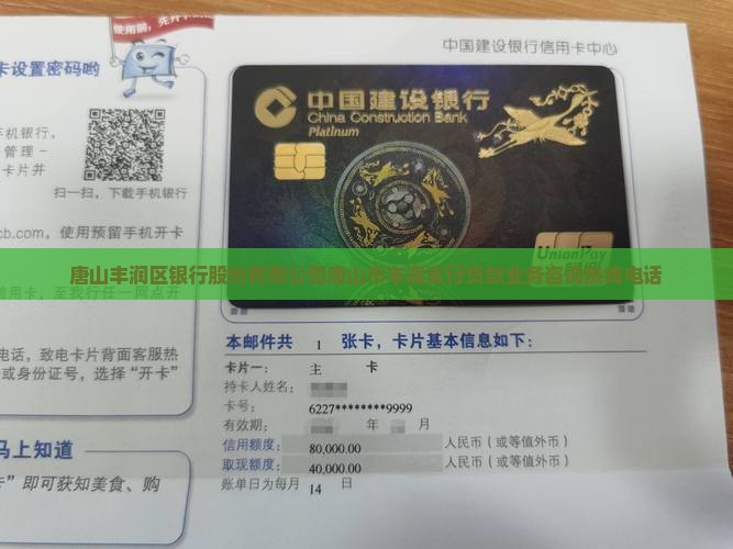 唐山丰润银行贷款