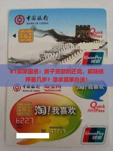 商品房贷款还清解除抵押