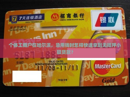 哈尔滨无抵押小额贷款