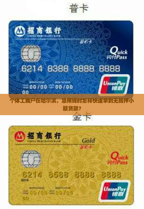 哈尔滨无抵押小额贷款