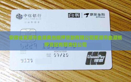 金湖烟酒抵押贷款公司