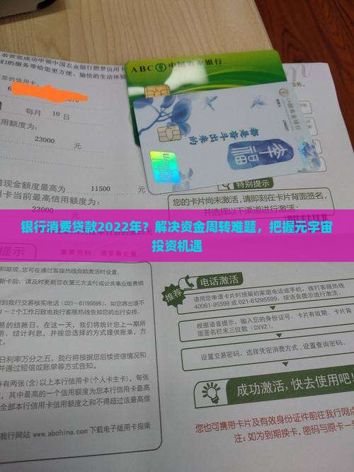 银行消费贷款2022年