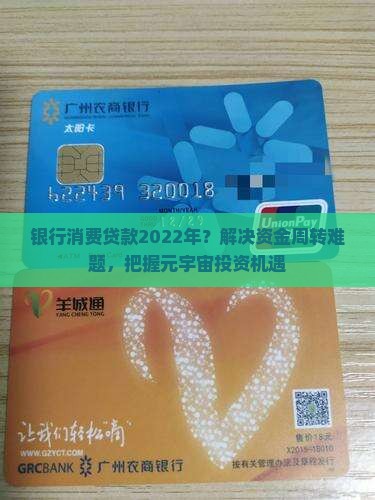 银行消费贷款2022年