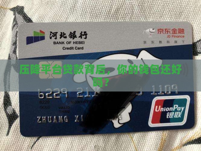 压降平台贷款