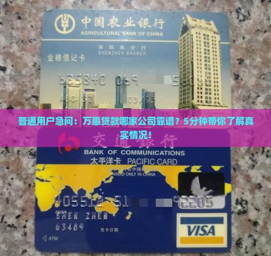 万惠贷款是什么公司