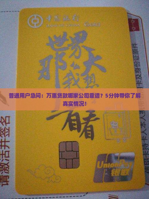 万惠贷款是什么公司