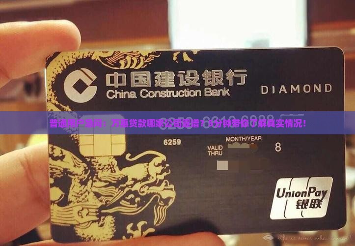 万惠贷款是什么公司