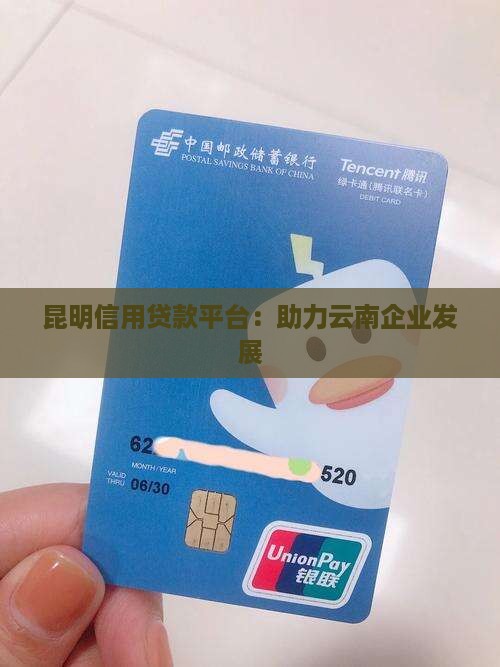 云南信用贷款平台