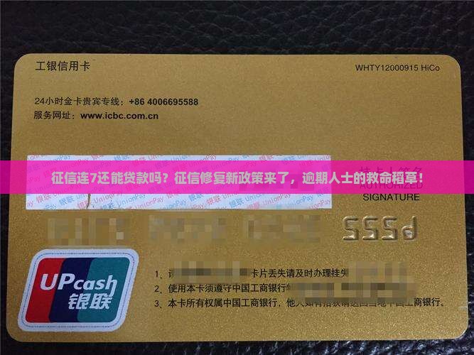 征信连7还能贷款吗
