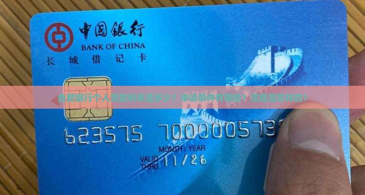 合肥银行个人贷款