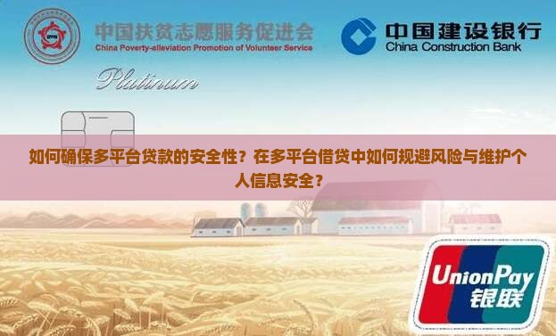 多平台贷款可以吗安全吗