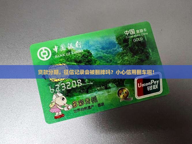 即有分期贷款看征信么