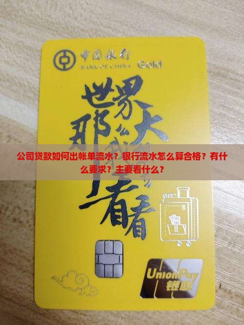 公司贷款如何出帐单流水