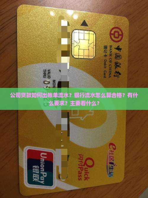公司贷款如何出帐单流水